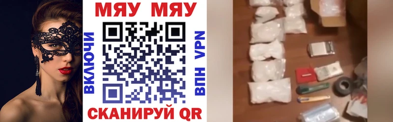 Меф мяу мяу мука Урай
